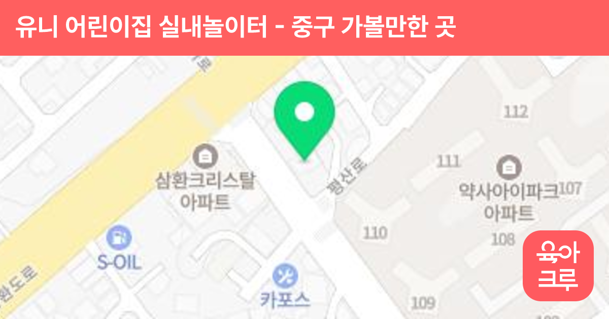 유니 어린이집 실내놀이터 썸네일