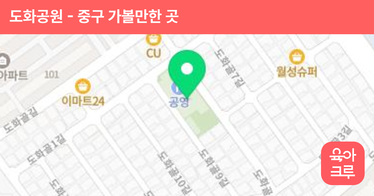 도화공원 썸네일