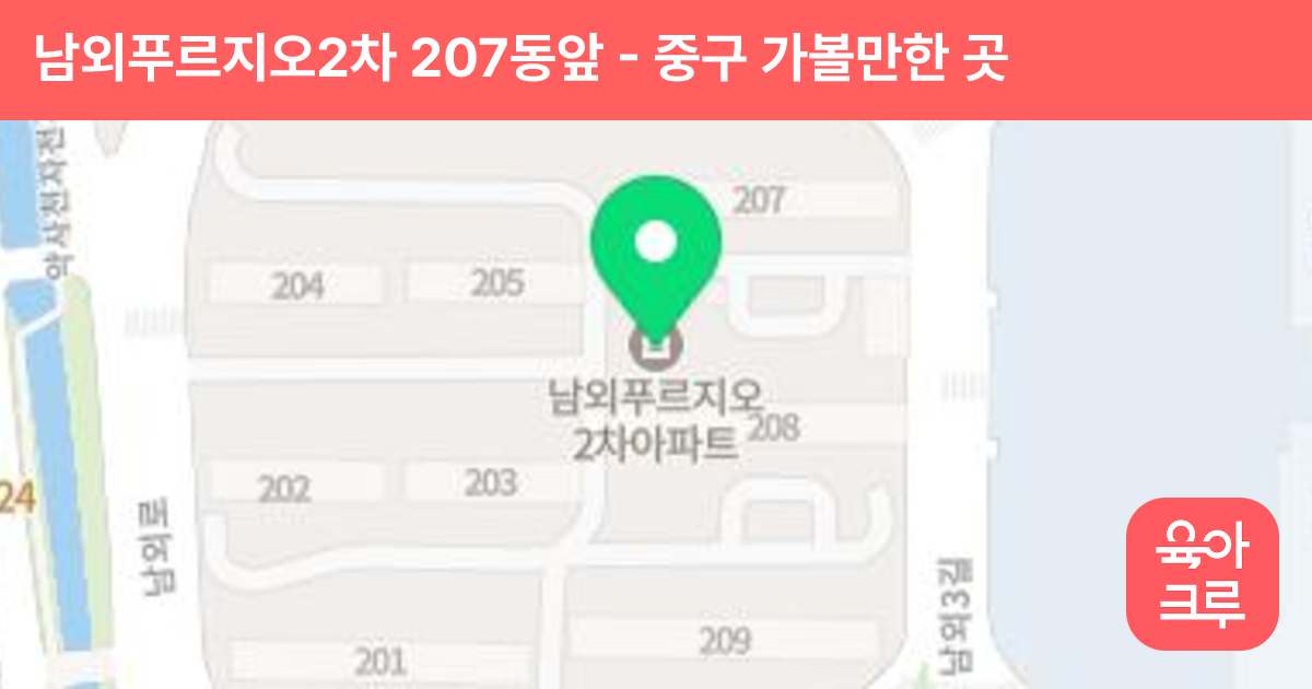 남외푸르지오2차 207동앞 썸네일
