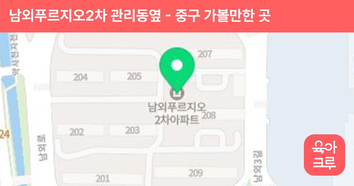 남외푸르지오2차 관리동옆 썸네일