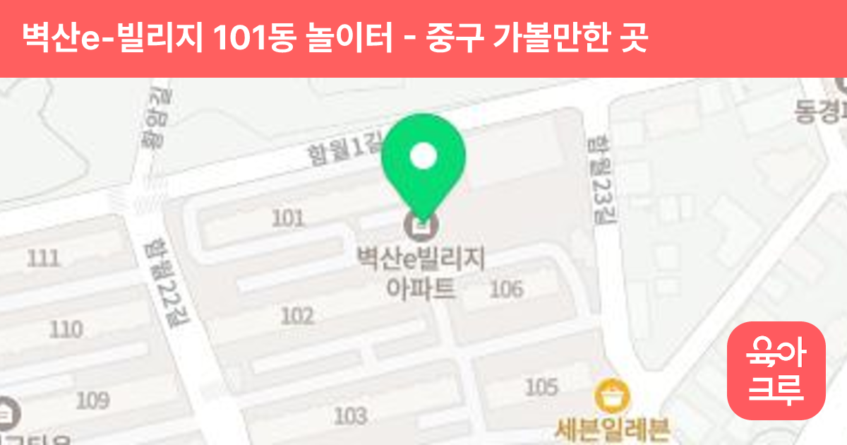 벽산e-빌리지 101동 놀이터 썸네일