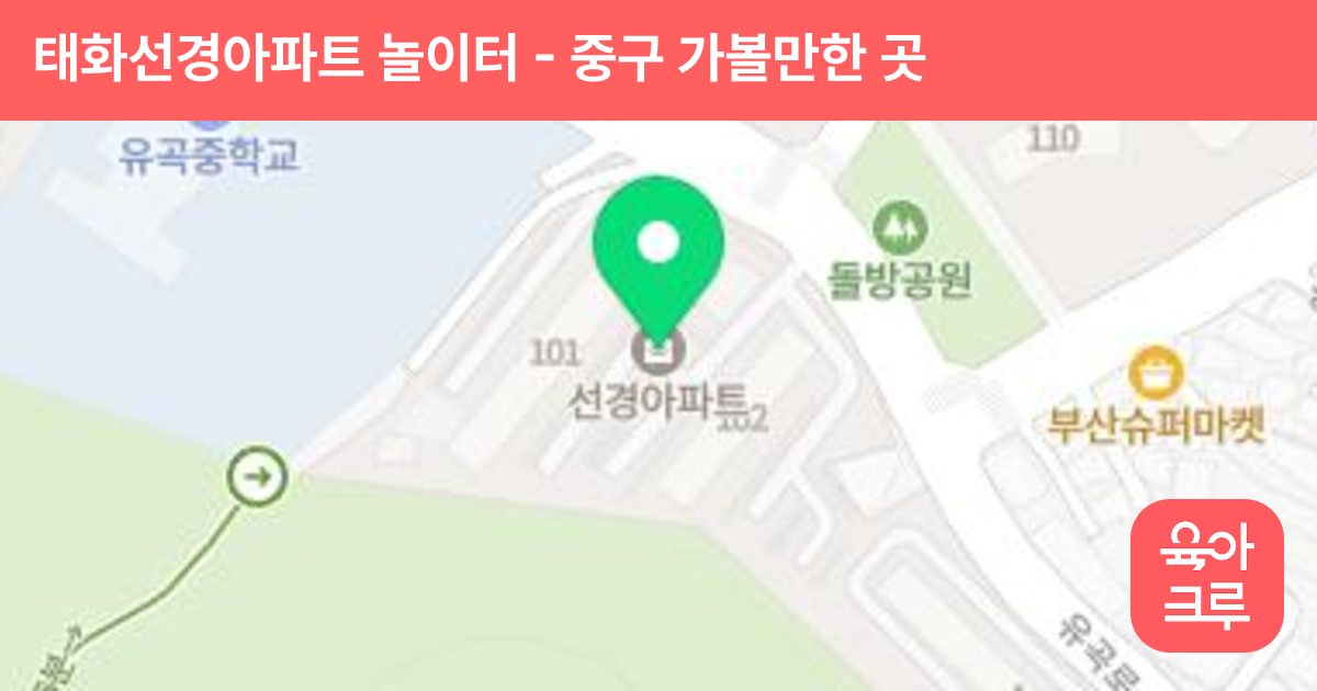 태화선경아파트 놀이터 썸네일