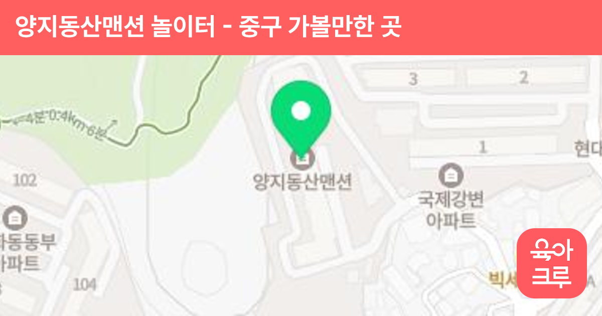양지동산맨션 놀이터 썸네일