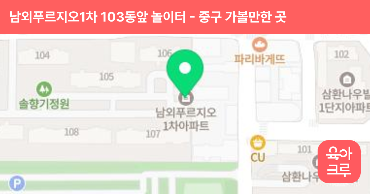 남외푸르지오1차 103동앞 놀이터 썸네일