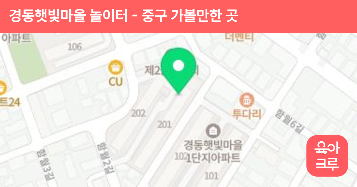 경동햇빛마을 놀이터 썸네일