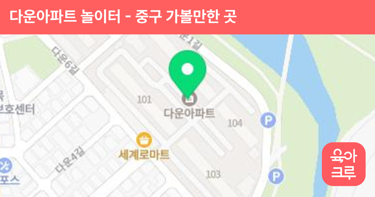 다운아파트 놀이터 썸네일