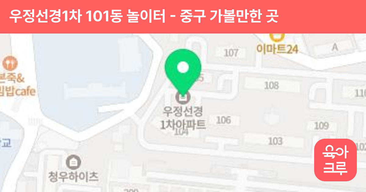 우정선경1차 101동 놀이터 썸네일