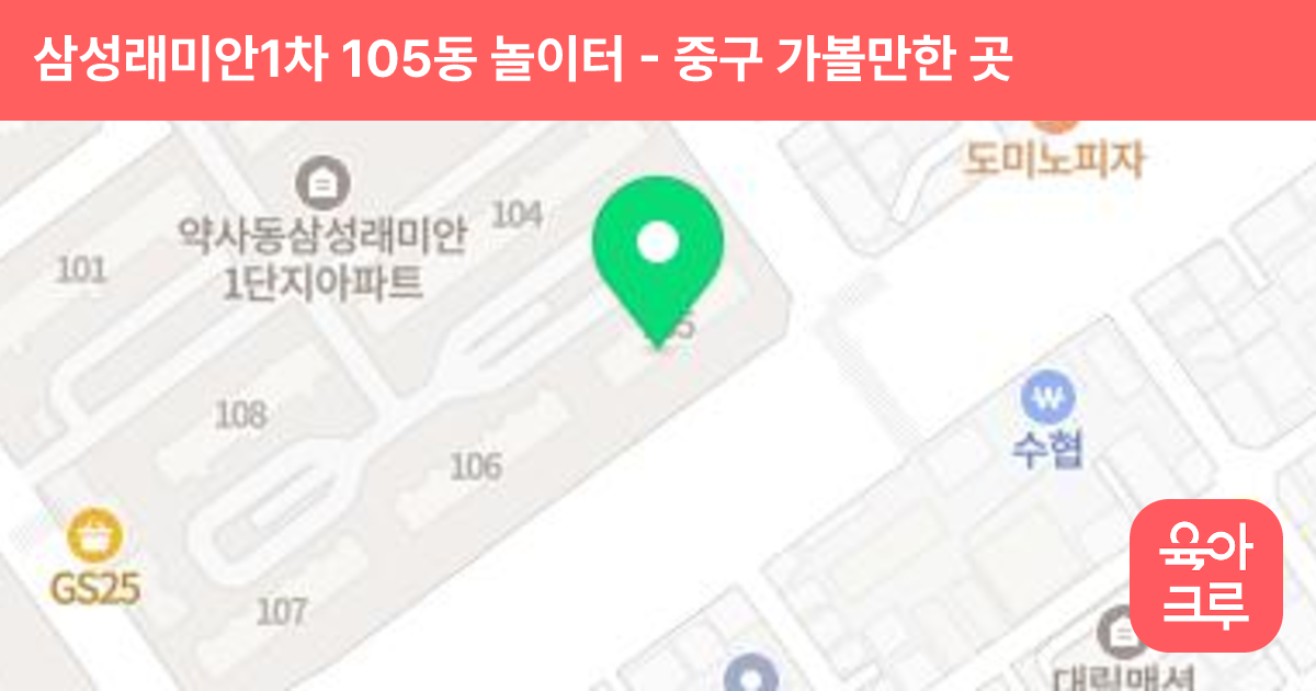삼성래미안1차 105동 놀이터 썸네일