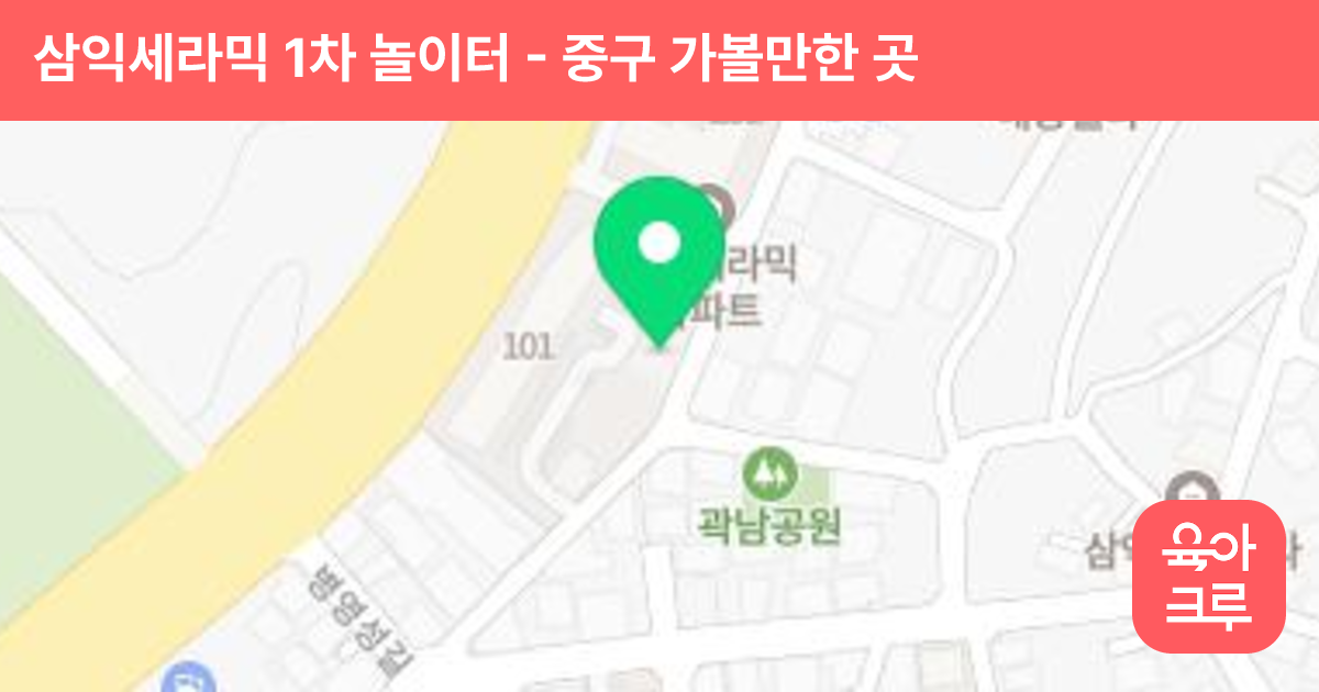 삼익세라믹 1차 놀이터 썸네일