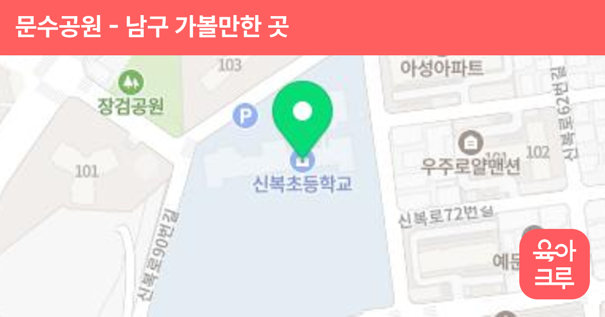 문수공원 썸네일