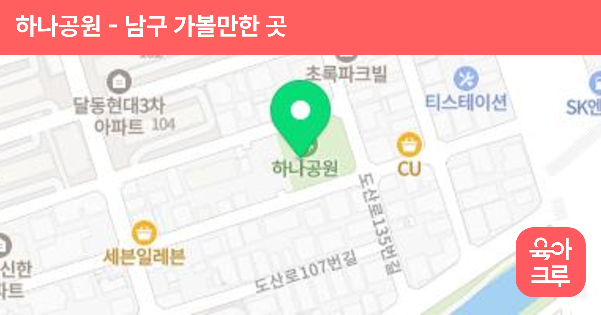 하나공원 썸네일