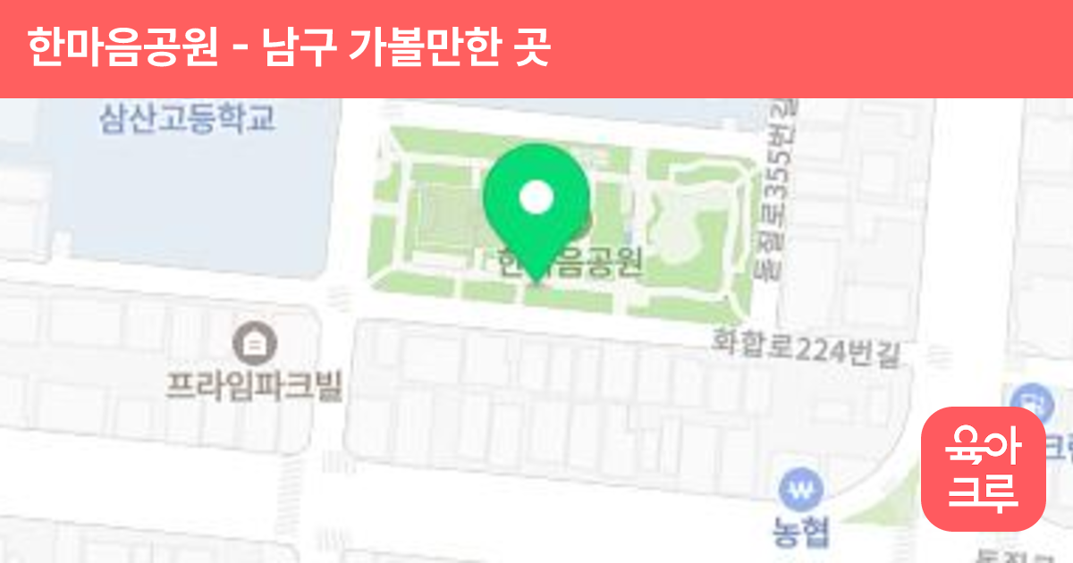 한마음공원 썸네일