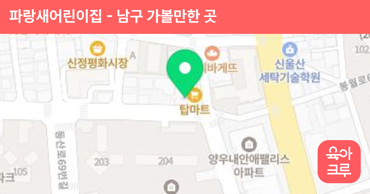 파랑새어린이집 썸네일