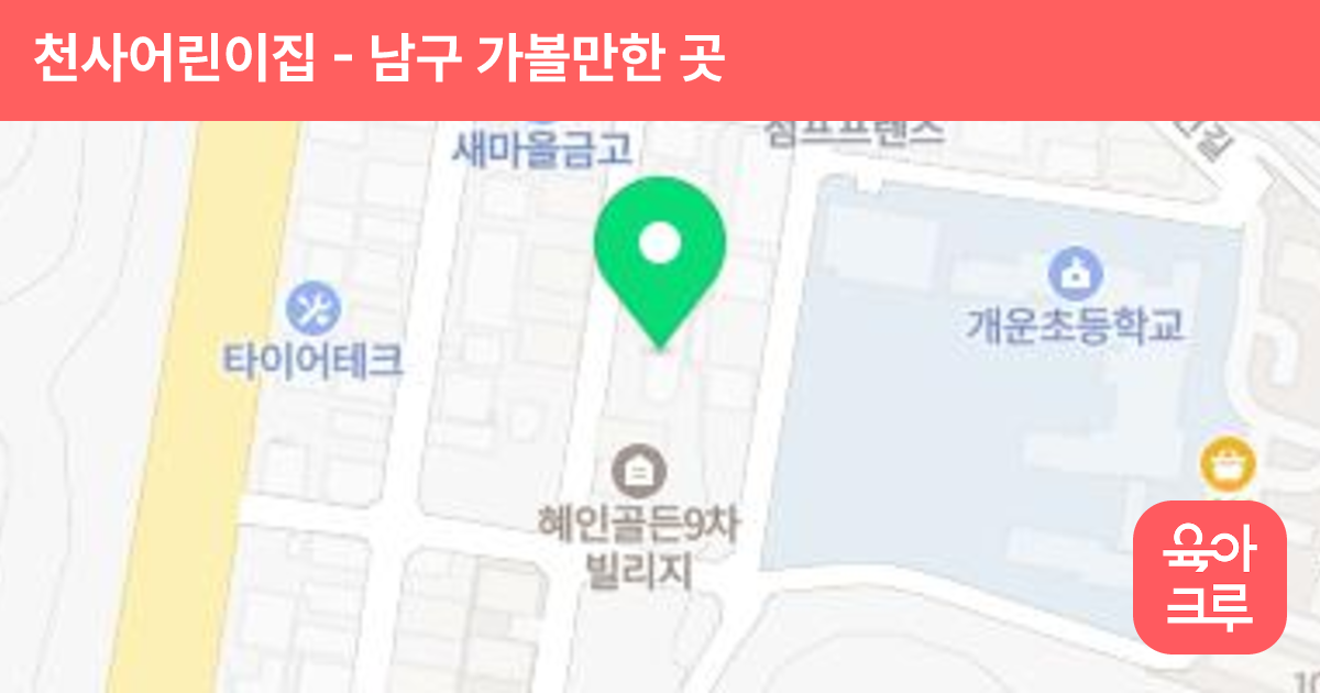 천사어린이집 썸네일