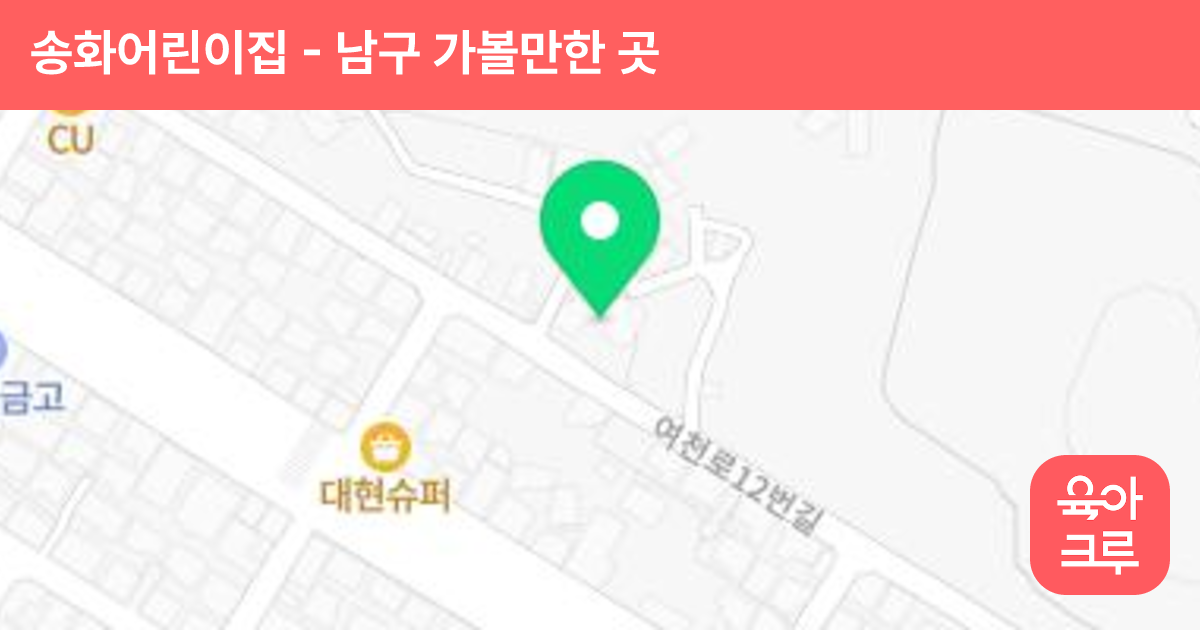 송화어린이집 썸네일
