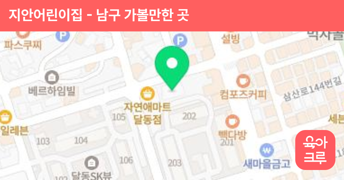 지안어린이집 썸네일