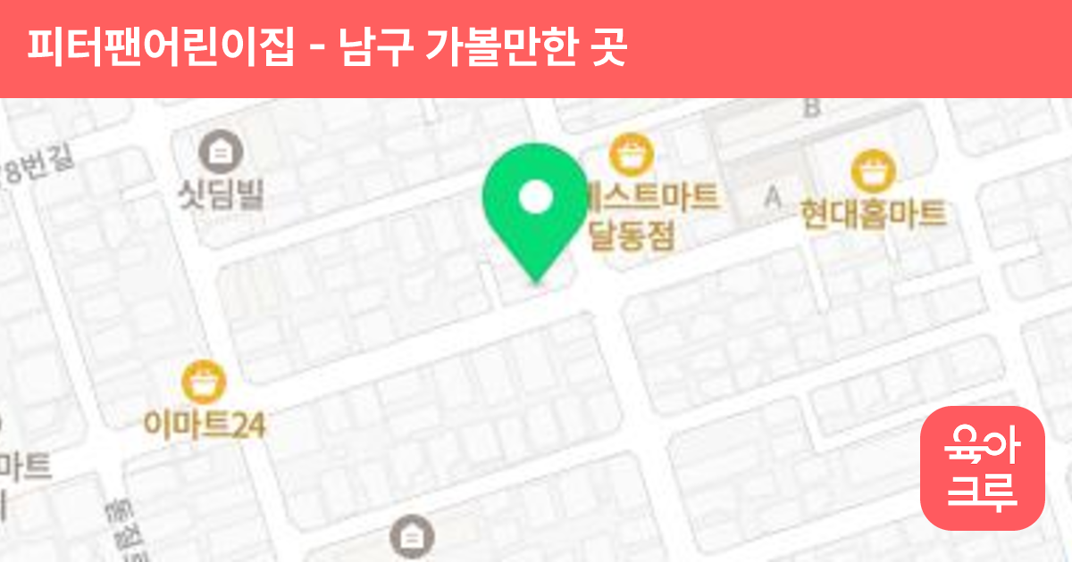 피터팬어린이집 썸네일