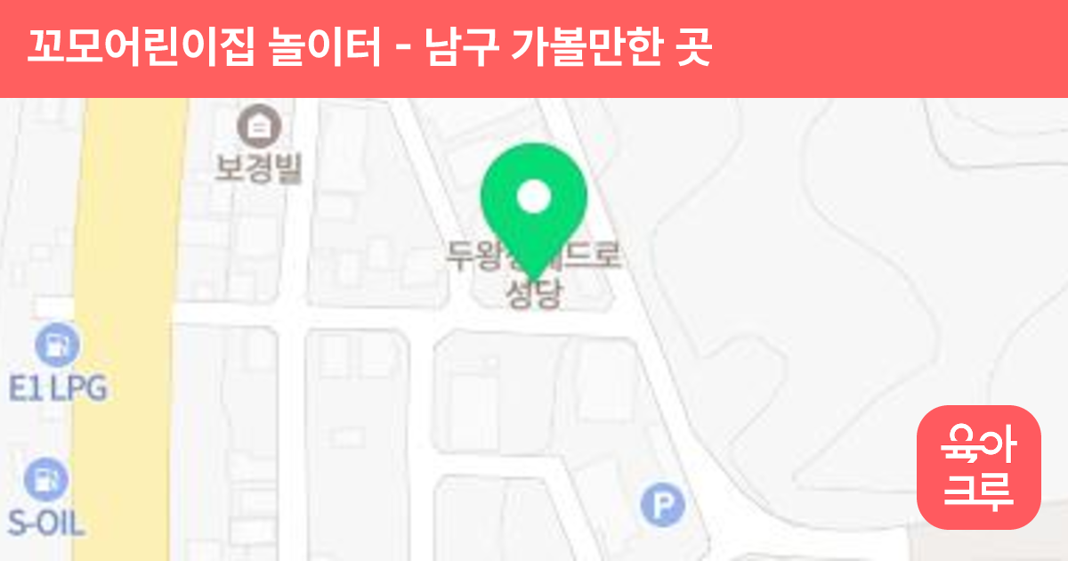 꼬모어린이집 놀이터 썸네일