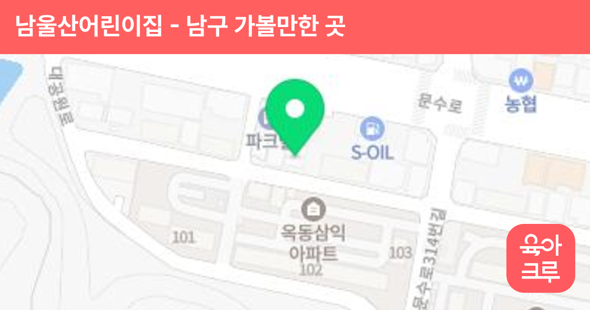 남울산어린이집 썸네일