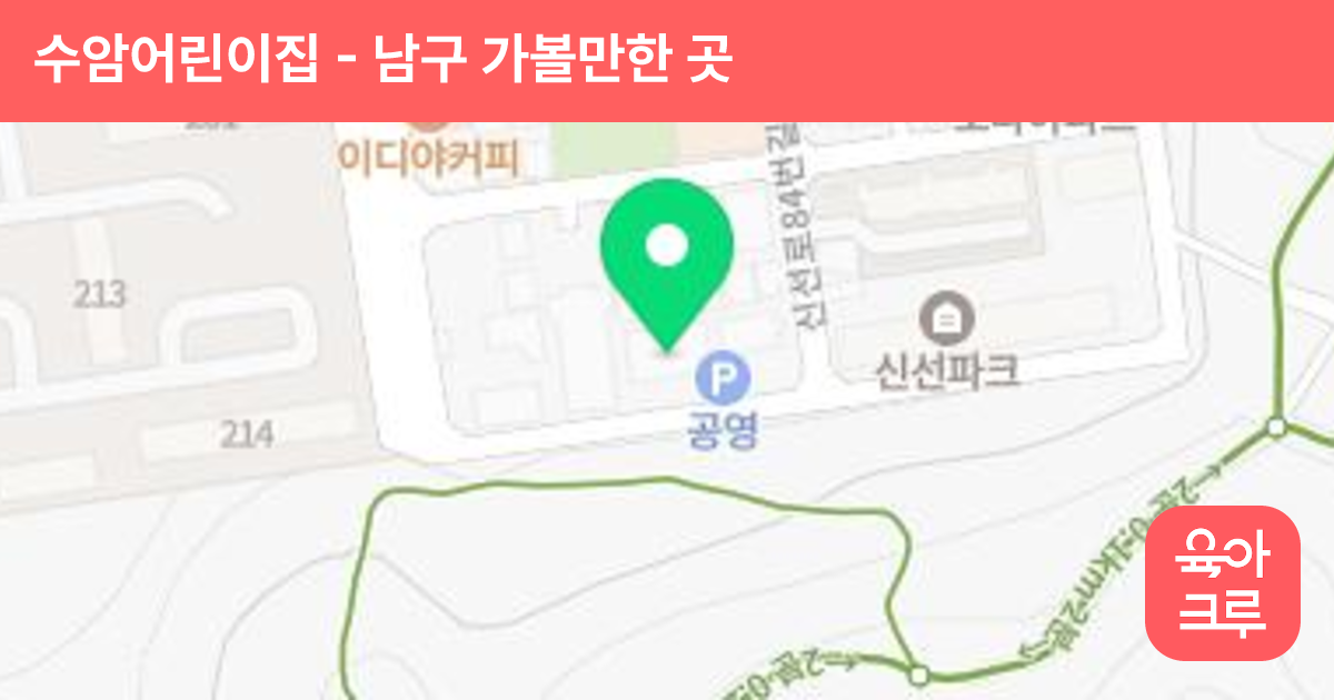 수암어린이집 썸네일