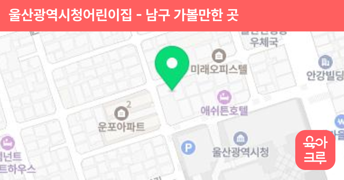 울산광역시청어린이집 썸네일