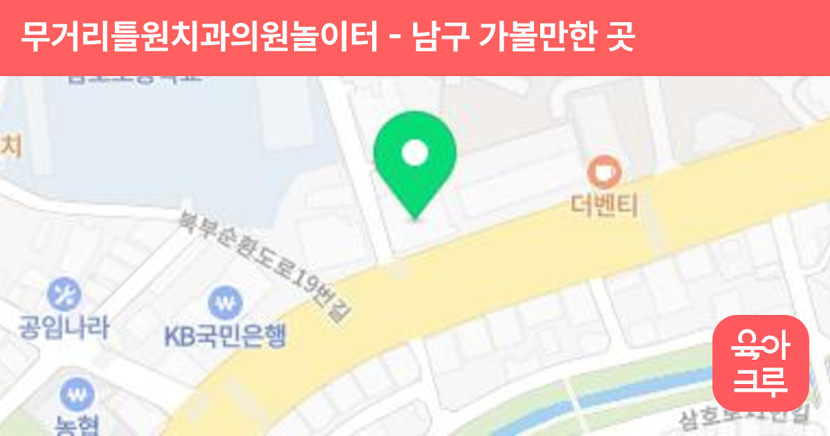 무거리틀원치과의원놀이터 썸네일
