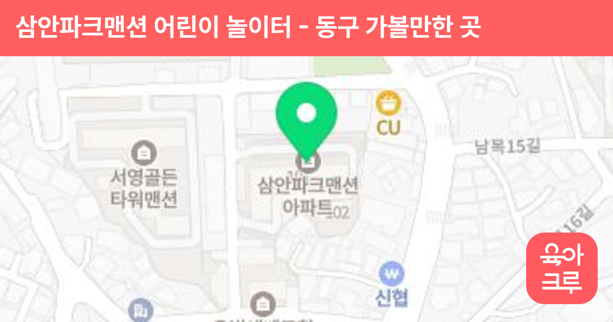 삼안파크맨션 어린이 놀이터 썸네일