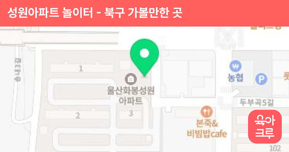 성원아파트 놀이터 썸네일