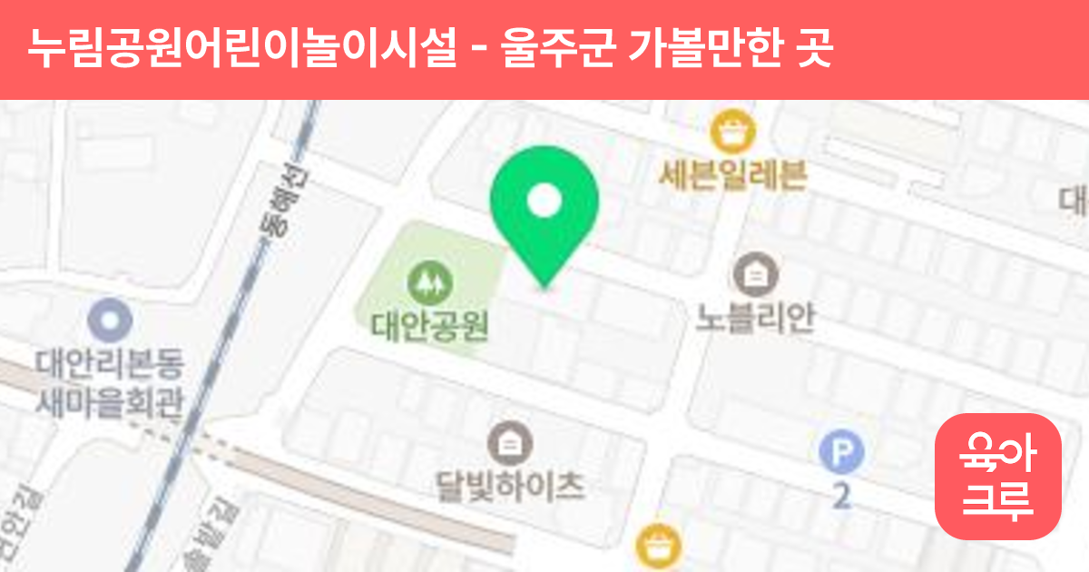 누림공원어린이놀이시설 썸네일