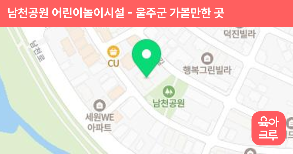 남천공원 어린이놀이시설 썸네일