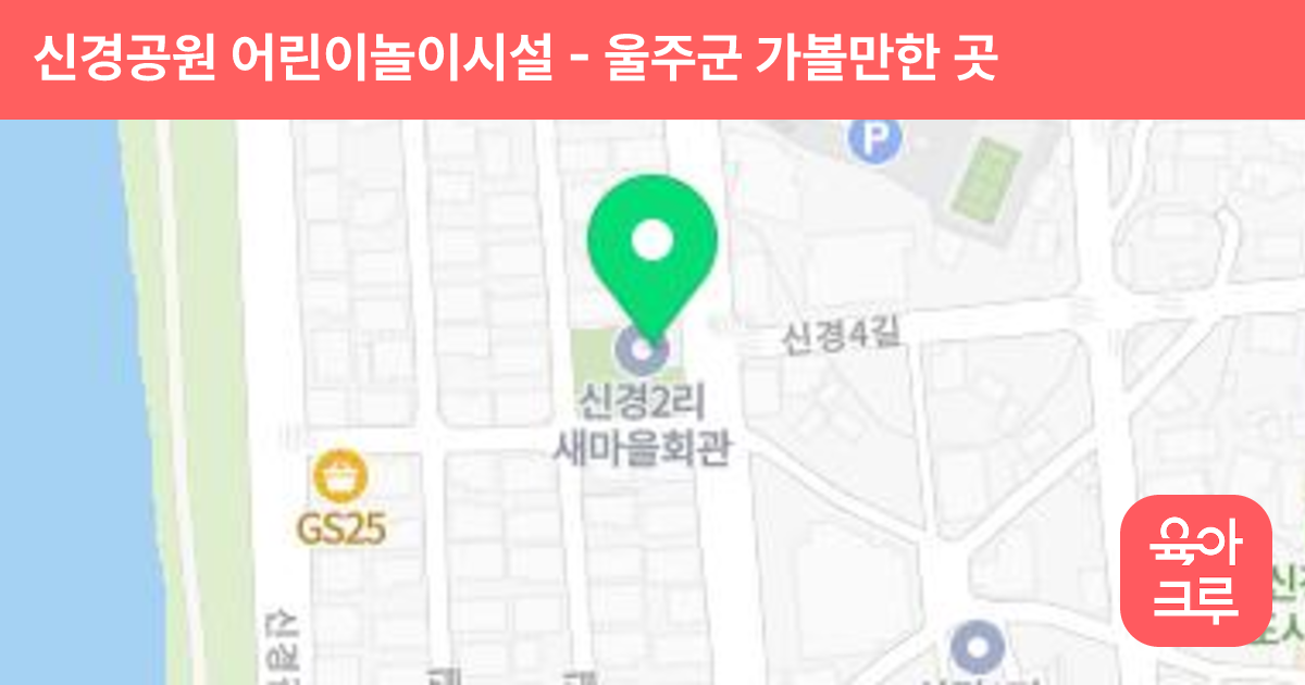 신경공원 어린이놀이시설 썸네일