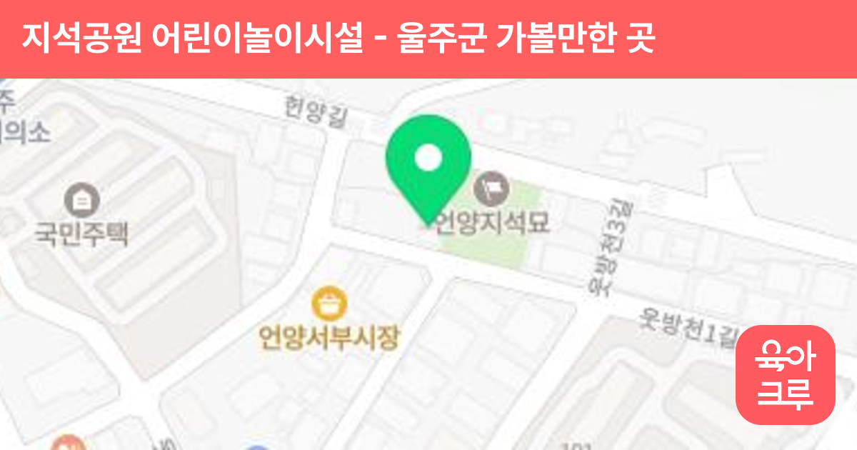 지석공원 어린이놀이시설 썸네일