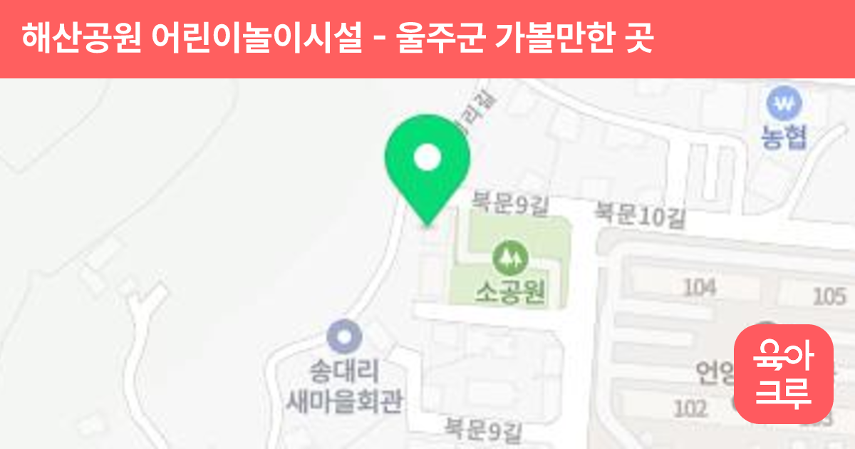 해산공원 어린이놀이시설 썸네일