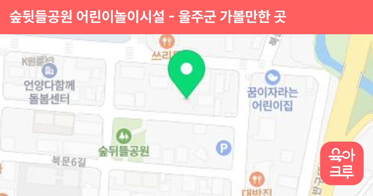 숲뒷들공원 어린이놀이시설 썸네일