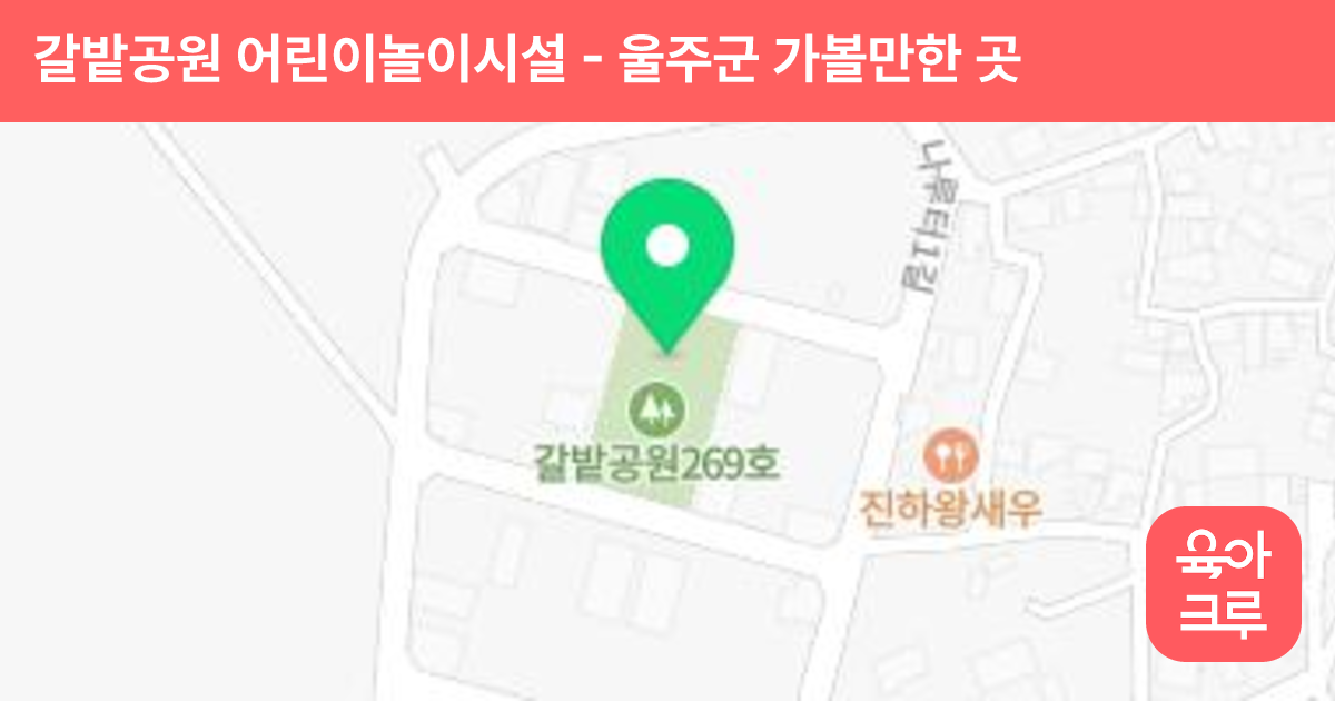 갈밭공원 어린이놀이시설 썸네일