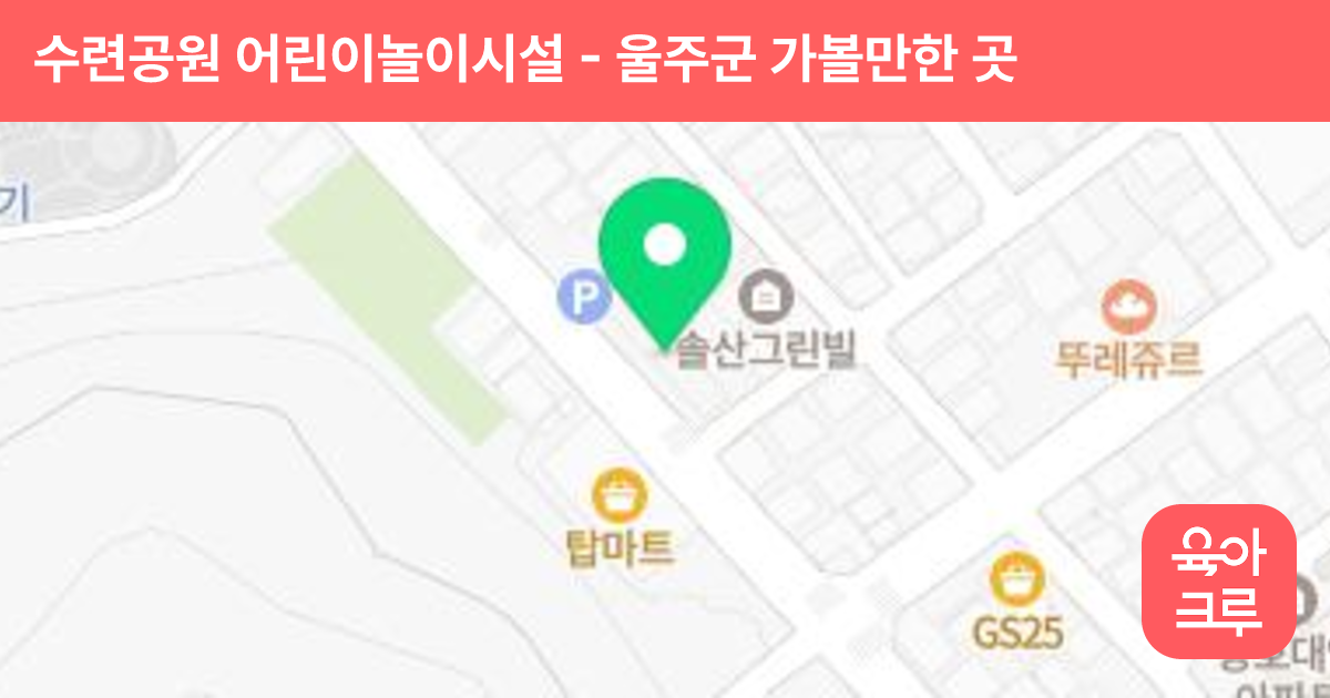 수련공원 어린이놀이시설 썸네일
