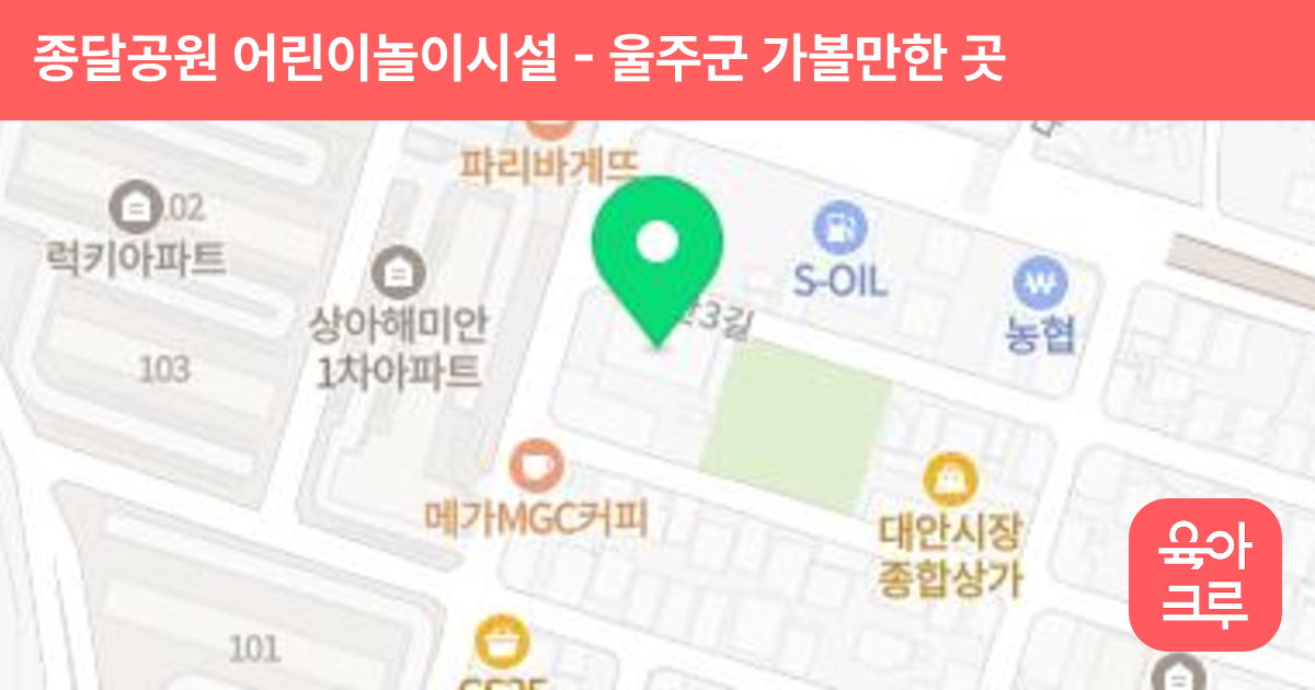 종달공원 어린이놀이시설 썸네일