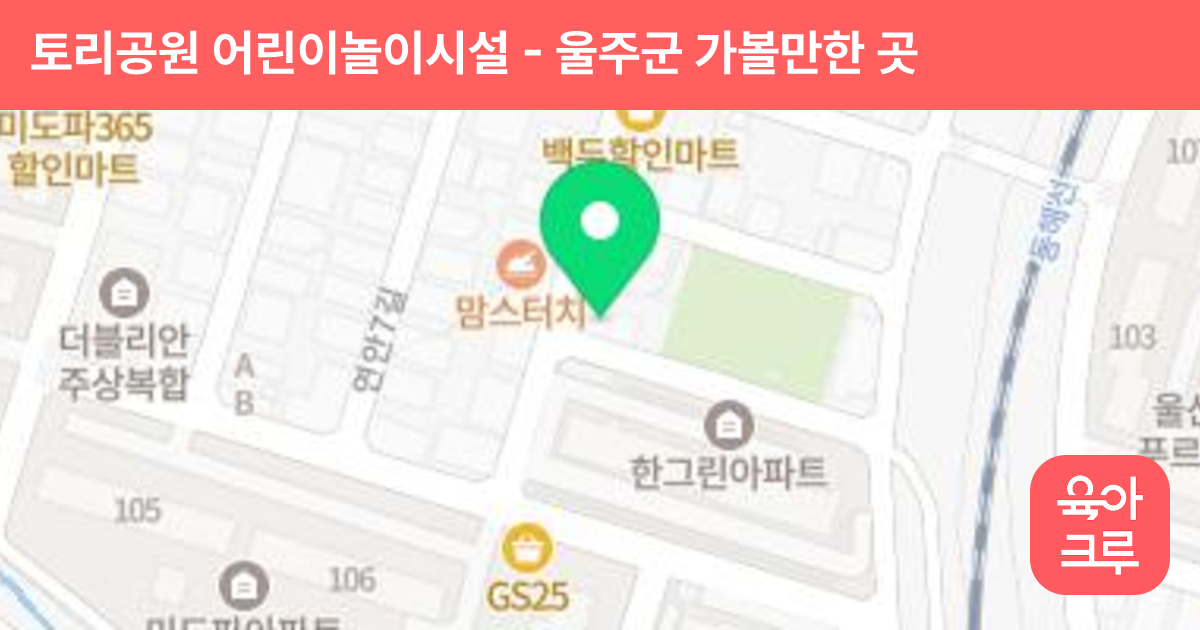 토리공원 어린이놀이시설 썸네일