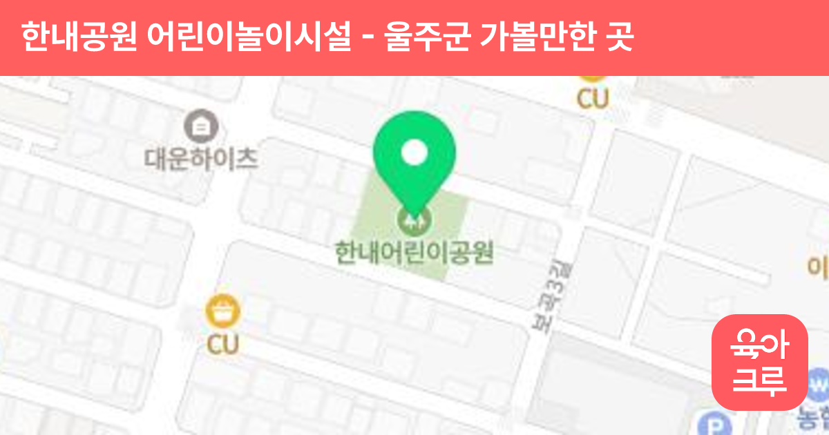 한내공원 어린이놀이시설 썸네일