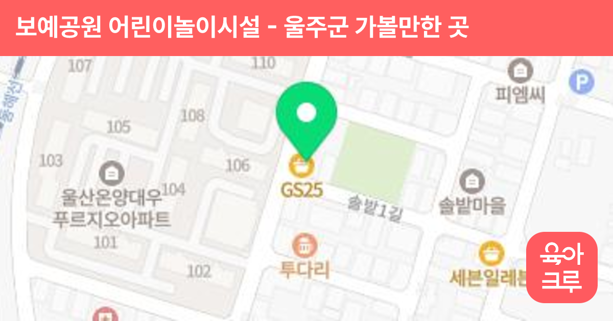 보예공원 어린이놀이시설 썸네일