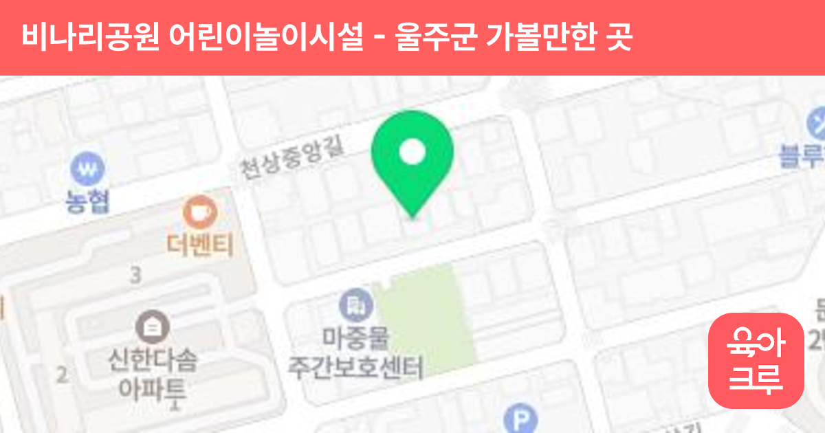 비나리공원 어린이놀이시설 썸네일
