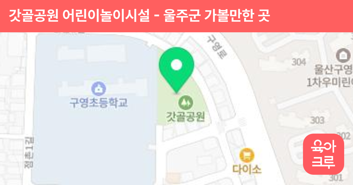 갓골공원 어린이놀이시설 썸네일