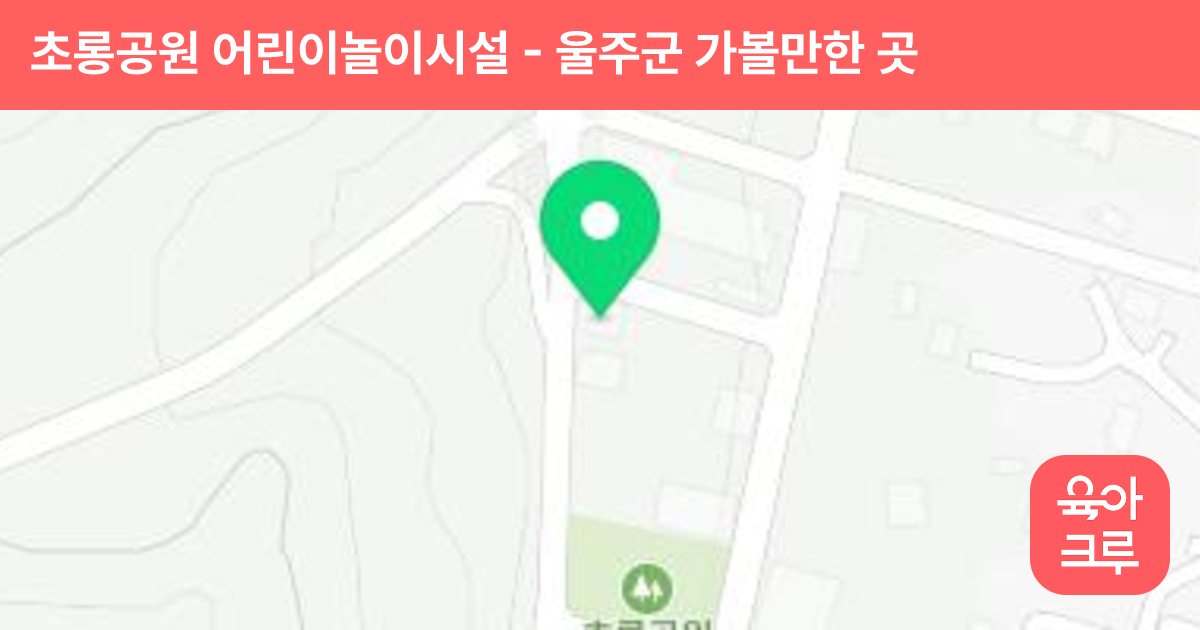 초롱공원 어린이놀이시설 썸네일