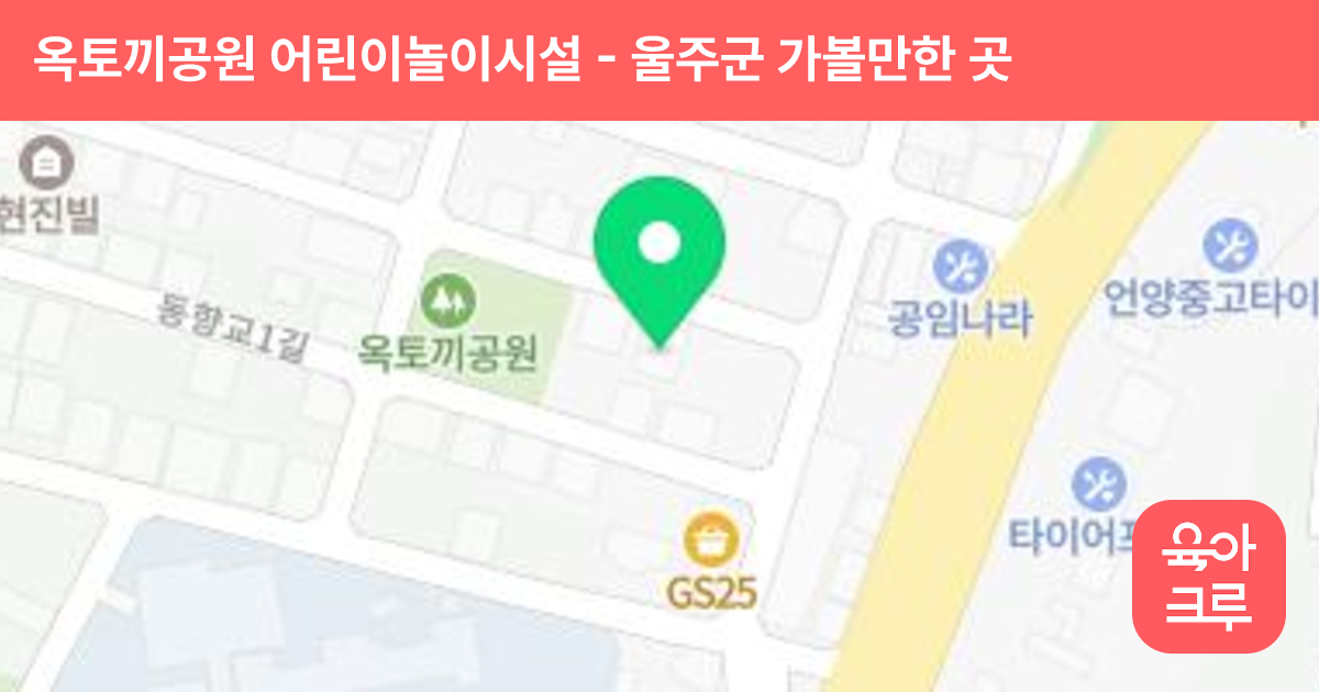 옥토끼공원 어린이놀이시설 썸네일