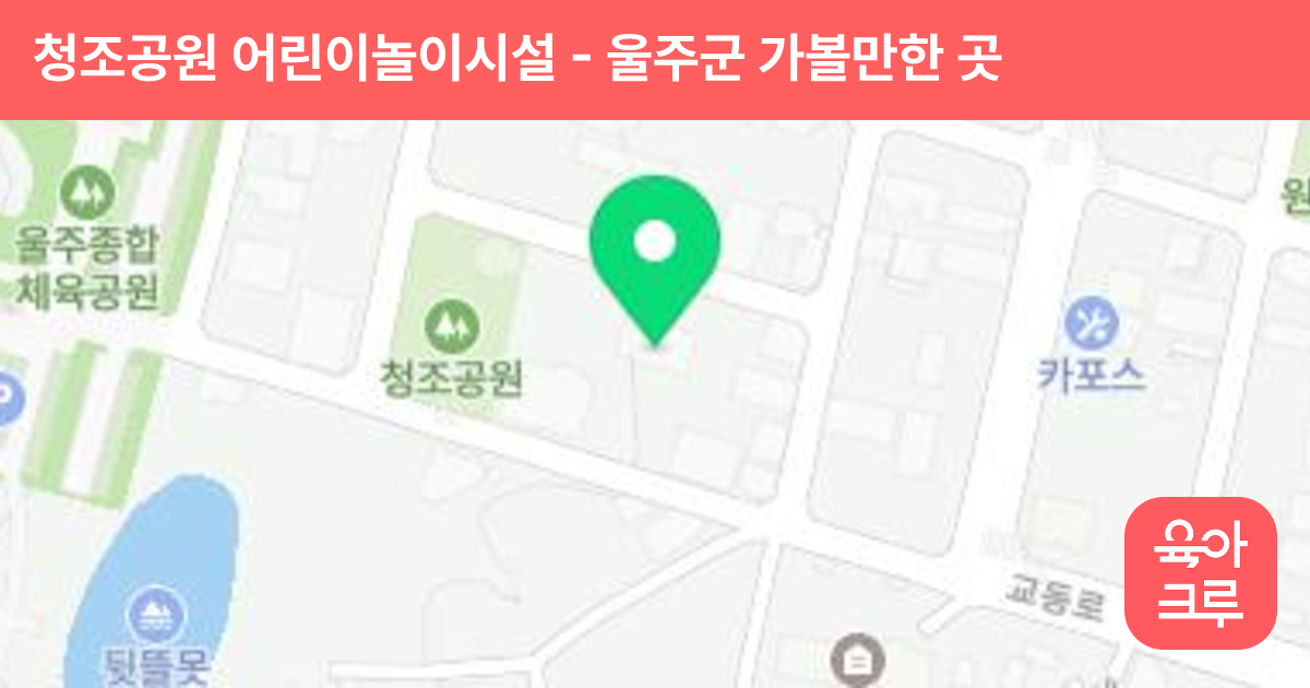 청조공원 어린이놀이시설 썸네일