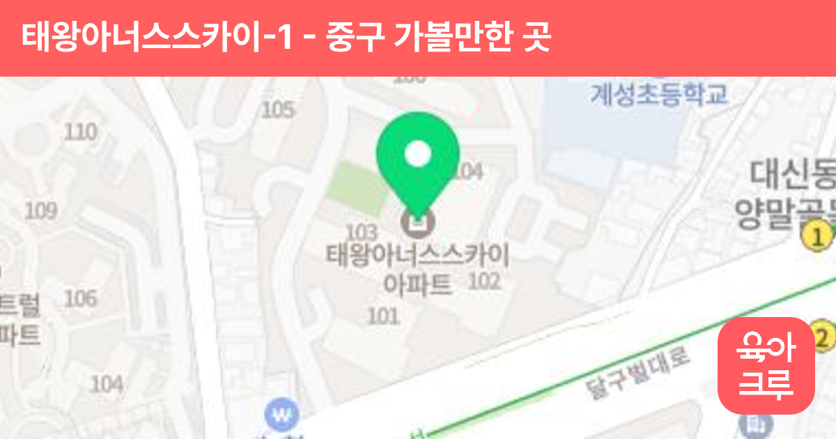 태왕아너스스카이-1(103동 앞) 썸네일