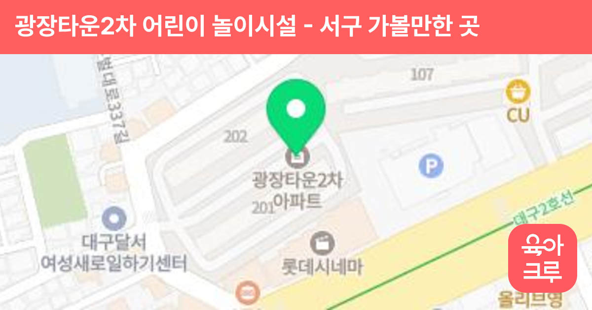 광장타운2차 어린이 놀이시설 썸네일