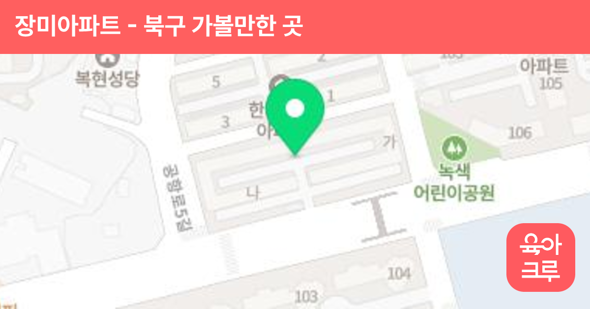 장미아파트 썸네일