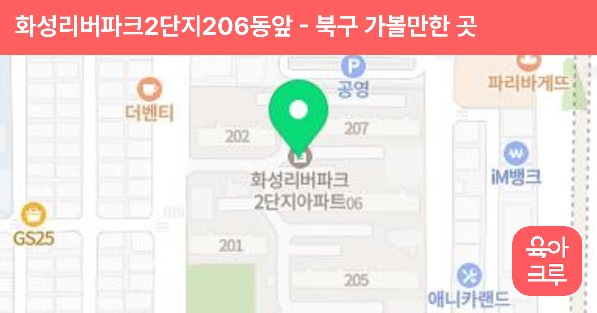 화성리버파크2단지206동앞 썸네일