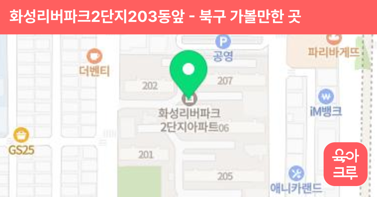 화성리버파크2단지203동앞 썸네일